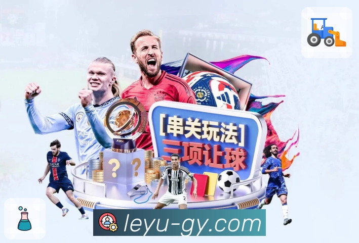 体育直播观赛体验升级选 leyu。